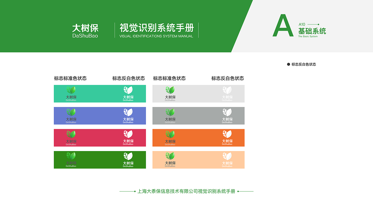 大树保VI（图ZMTI3NTc1NTc2） - Logo - 站酷设计师4lz_keely原创素材 - 站酷ZCOOL