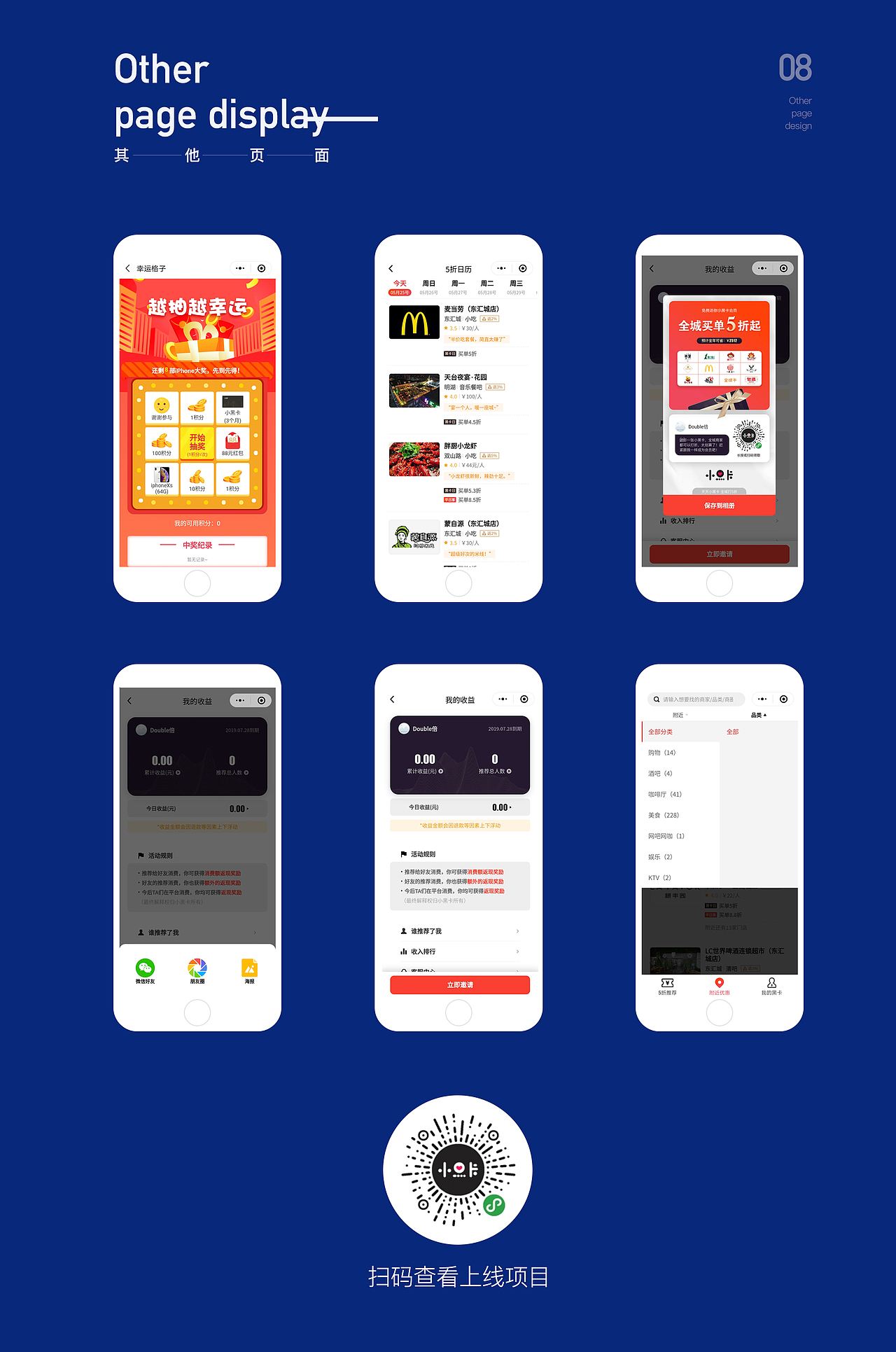 近期项目作品集
