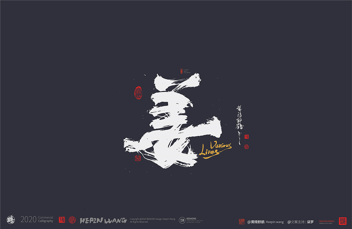 {白墨研字} 黄陵野鹤书法应用之百味人生系列（图ZMjAwNjE2OTA0） - 字体/字形 - 站酷设计师黄陵野鹤原创素材 - 站酷ZCOOL