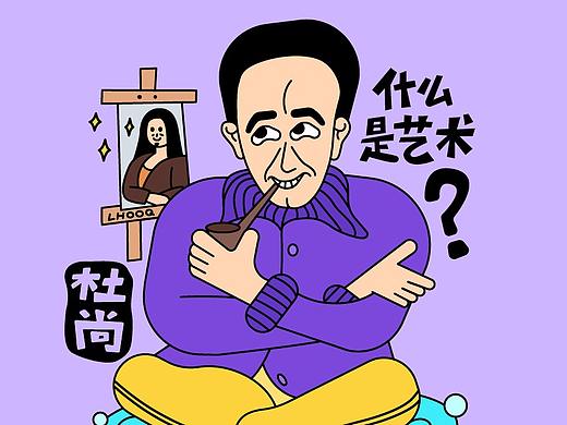 大艺术家插画