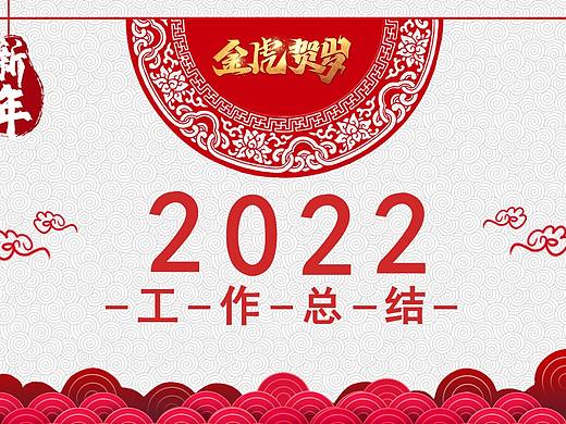金虎贺岁简约红色商务工作总结计划PPT模板
