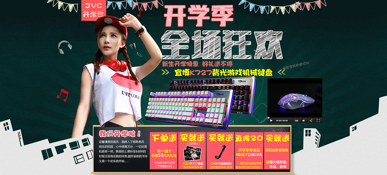 【YING设计】天天外设店开学季淘宝首页