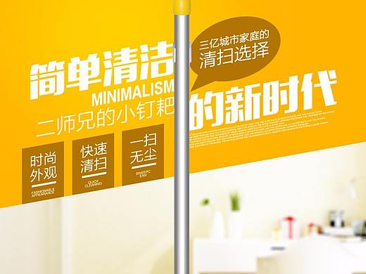 淘宝京东扫把详情设计