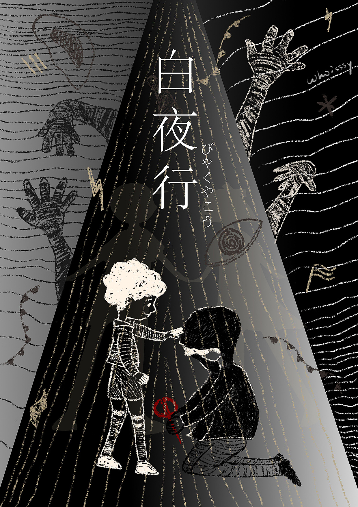 黑暗的终结与希望的光芒