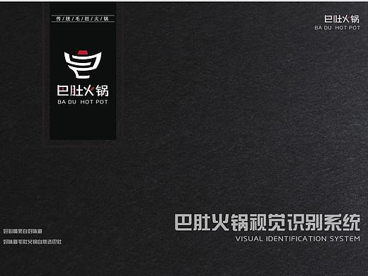 巴肚火锅vi