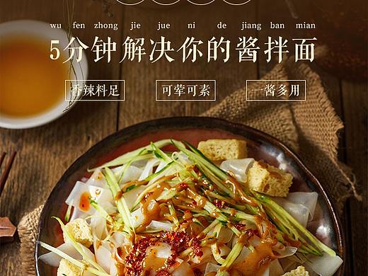 酱拌面调料包