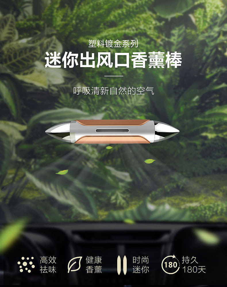 电商产品详情页-出风口香棒（图ZMTQ3Njk1NTIw） - 电商 - 站酷设计师Tomi_Once原创素材 - 站酷ZCOOL