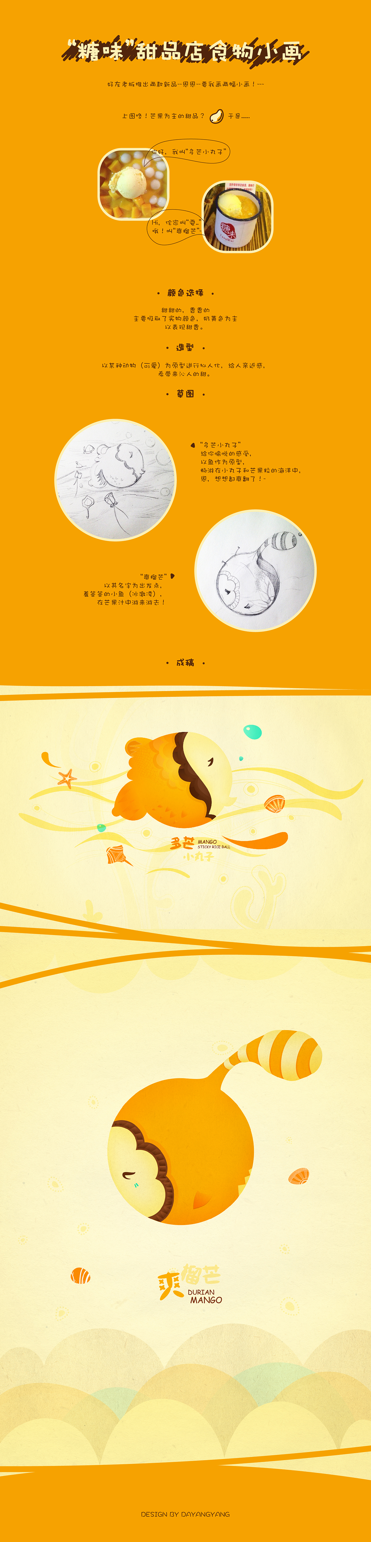 甜品小画（图ZMjE3MjI4Njg=） - 其他平面 - 站酷设计师DesperateDayang原创素材 - 站酷ZCOOL