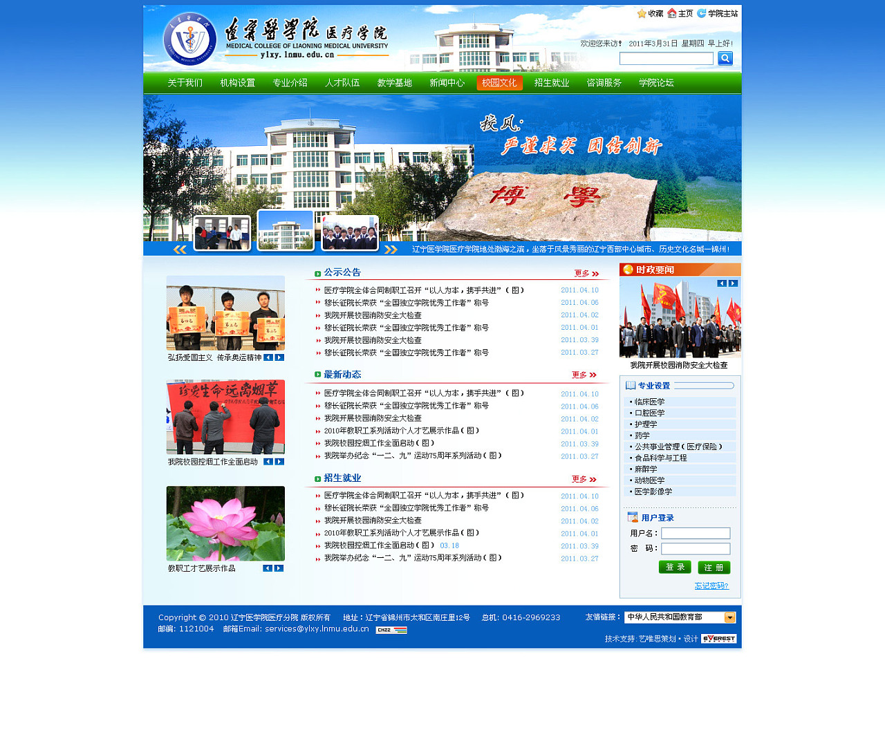 教育培训网站设计 辽宁医学院医疗学院信息化改造项目设计