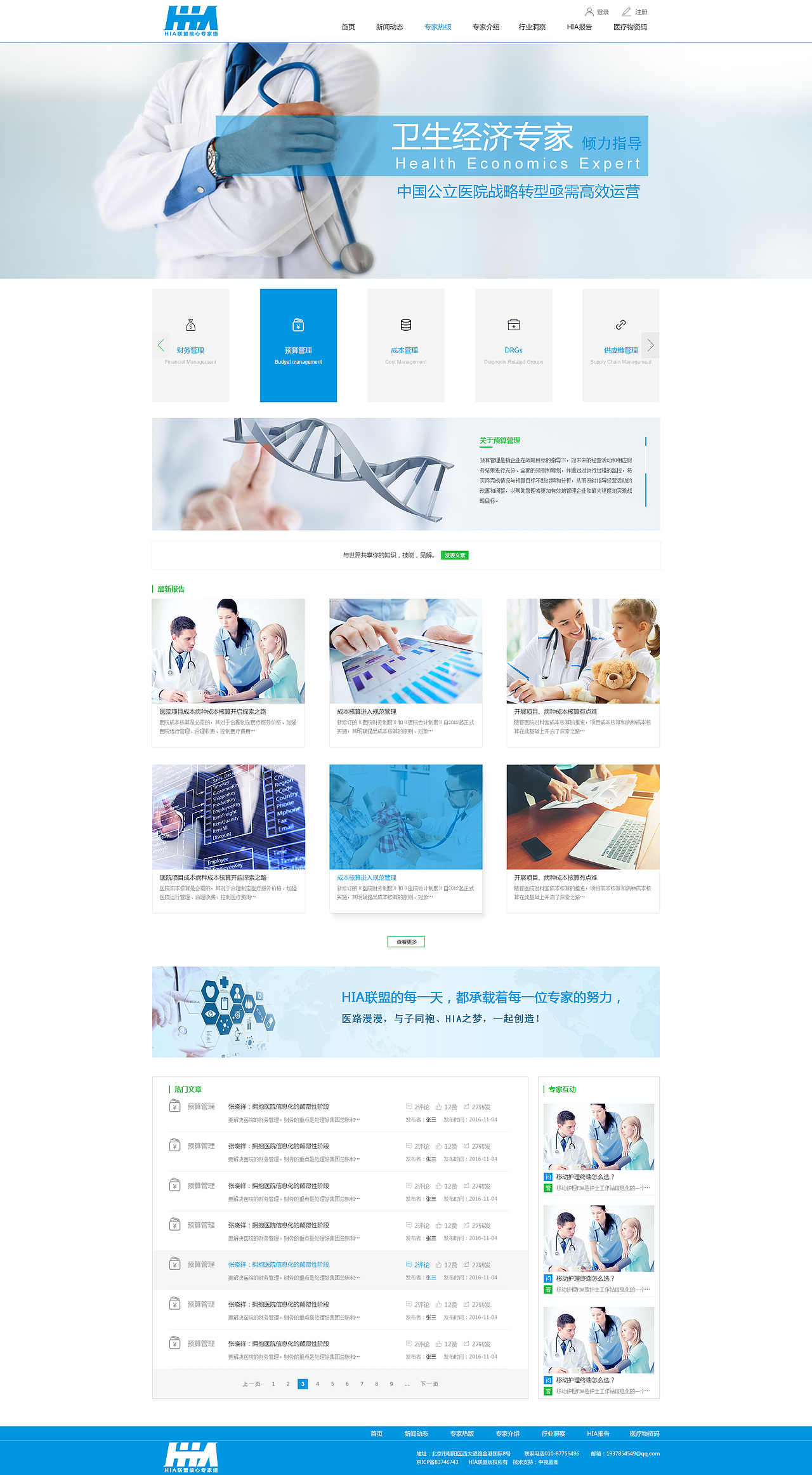HIA医疗信息联盟