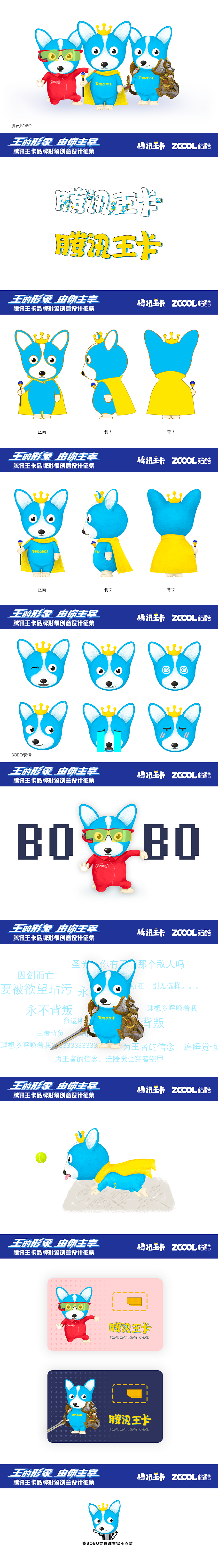 腾讯王卡卡通形象—BOBO（图ZMTAzMzE1NDgw） - IP形象 - 站酷设计师zane张轶3p失败了原创素材 - 站酷ZCOOL