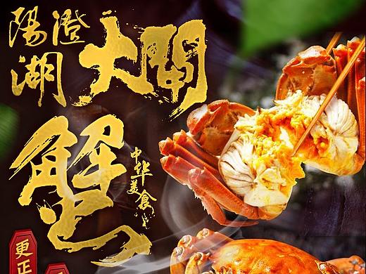 大闸蟹详情