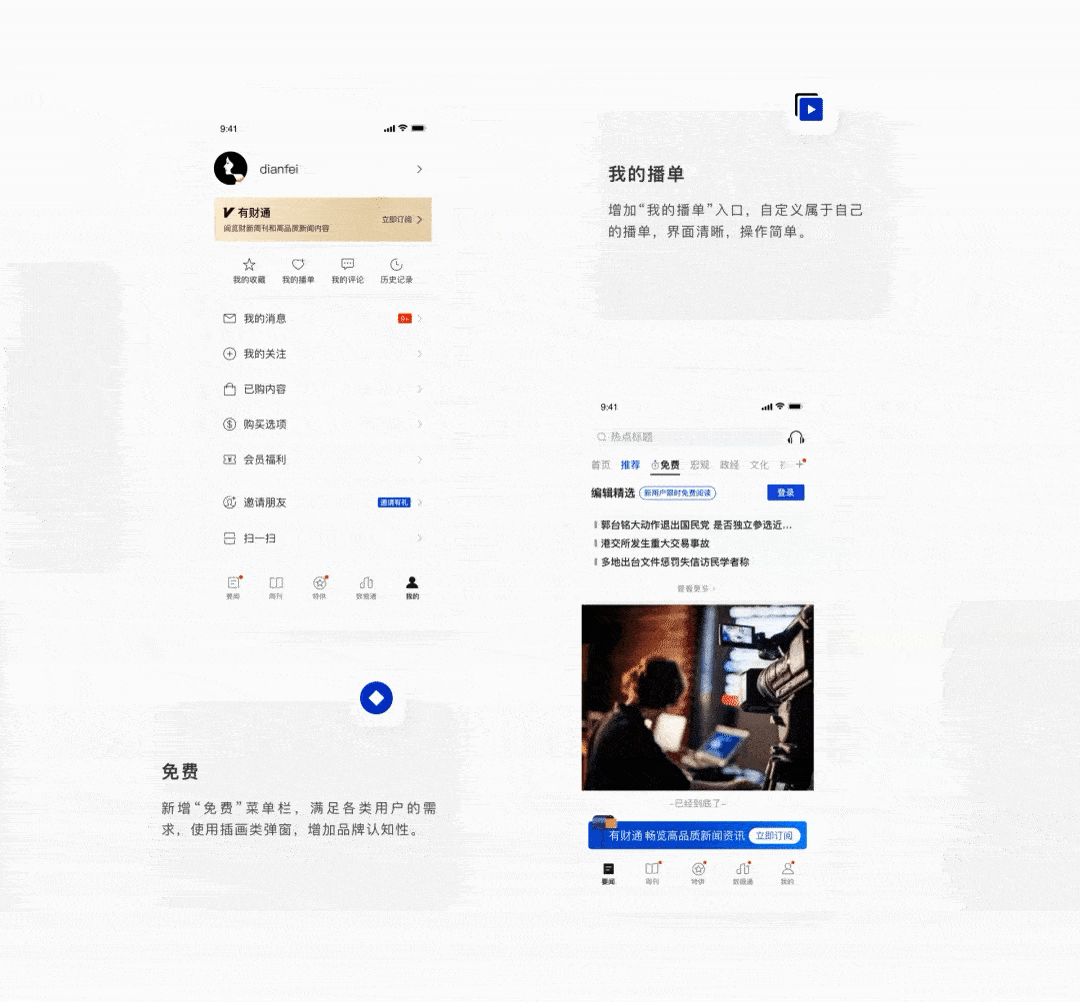 金融财经类 有财（图ZMjExOTE2NzMy） - APP界面 - 站酷设计师寓一原创素材 - 站酷ZCOOL