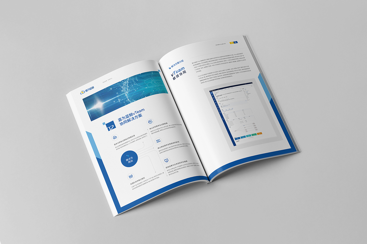 互联网科技运维解决方案画册
