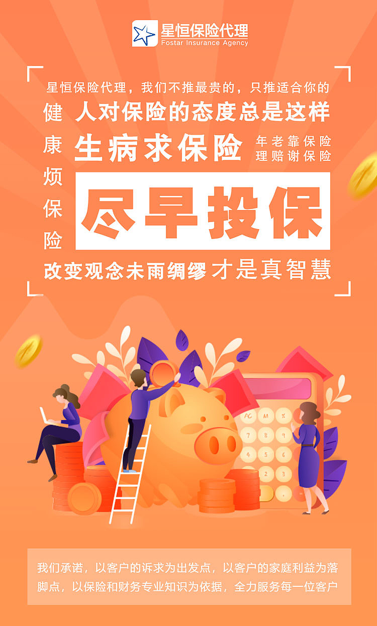 复星星恒保险代理“每日海报”部分作品