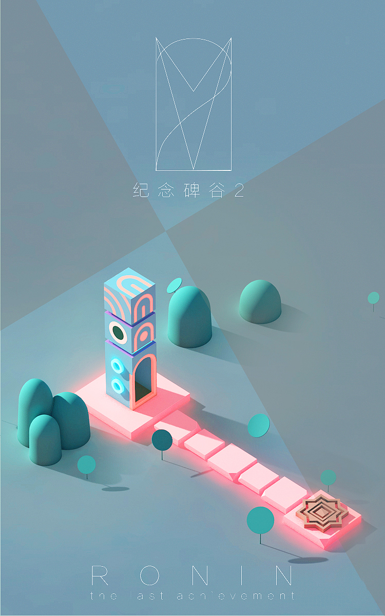 c4d练习，纪念碑谷2封面（图ZODc2MzYzNDg=） - 场景 - 站酷设计师阿月浑子原创素材 - 站酷ZCOOL