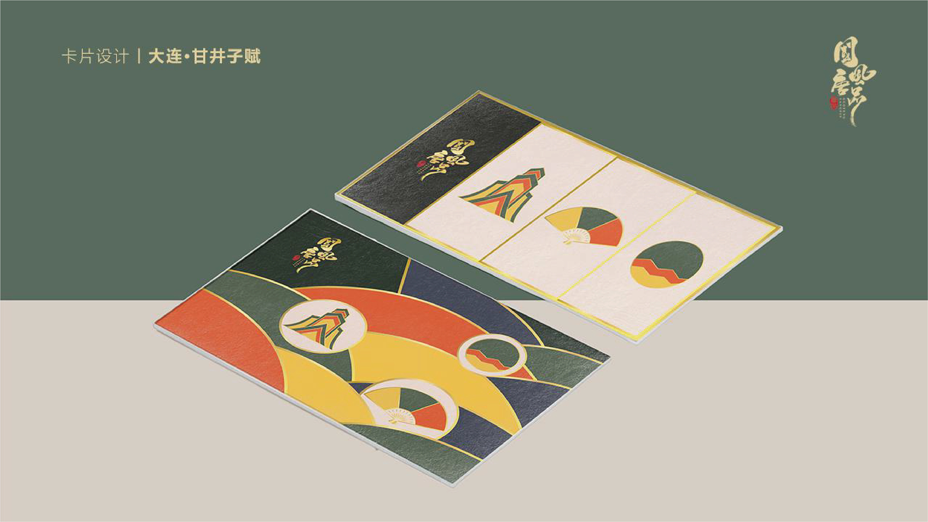 新国风大连甘井子赋宣传品设计