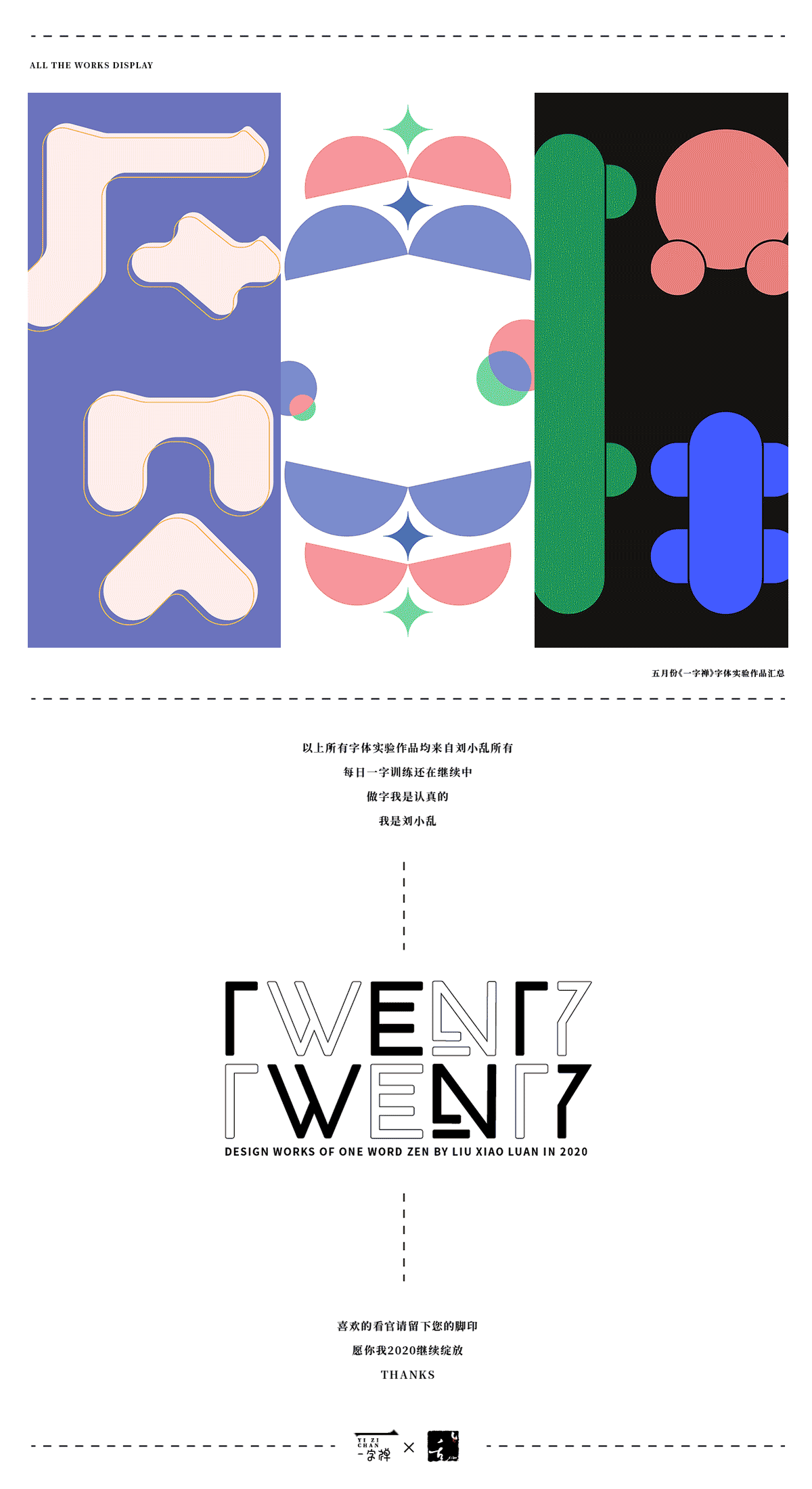 五月《一字禅》 | 刘小乱2020（图ZMjA5ODIxMjc2） - 字体/字形 - 站酷设计师刘小乱Design原创素材 - 站酷ZCOOL