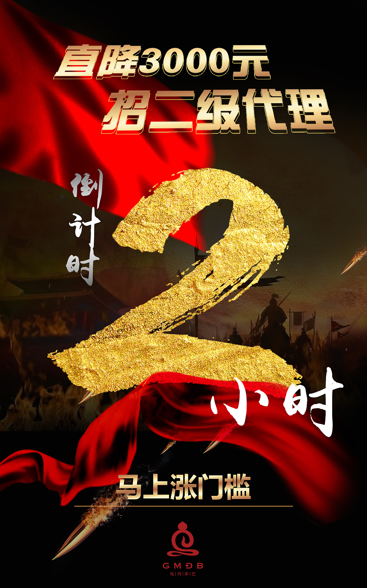 倒计时海报设计