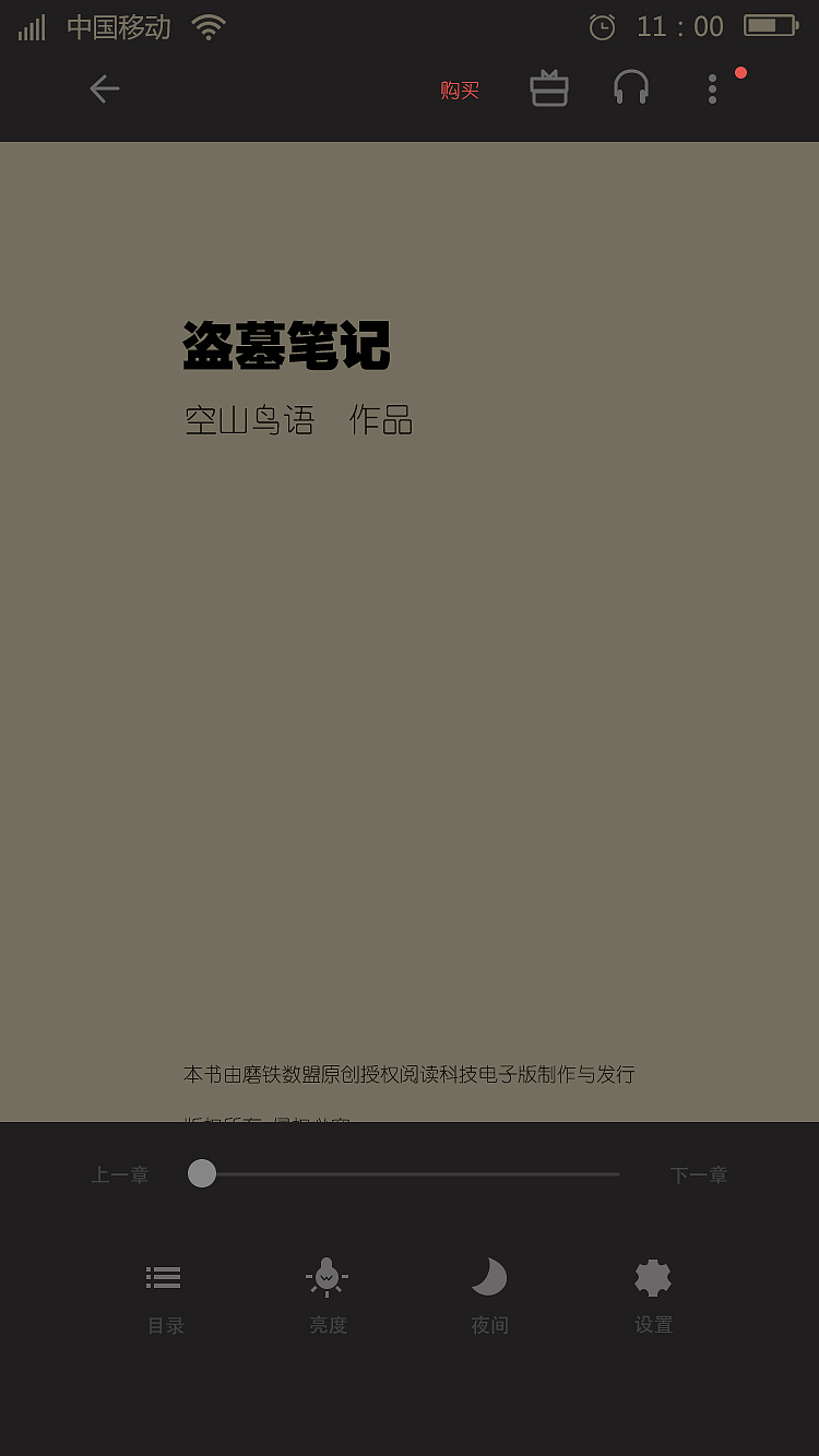 小说看我 阅读APP（图ZMTMyNzA1OTU2） - APP界面 - 站酷设计师哎呦未央原创素材 - 站酷ZCOOL