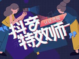 抖音认证特效师活动H5