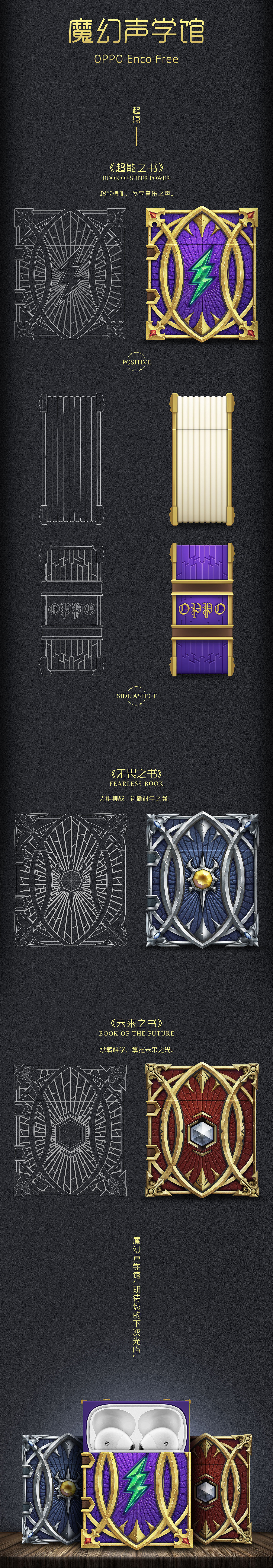 OPPO魔幻聲學(xué)館-無線耳機(jī)套（圖ZMTkyMjg0OTQw） - 圖案 - 站酷設(shè)計師焦糖布丁泰凱斯原創(chuàng)素材 - 站酷ZCOOL