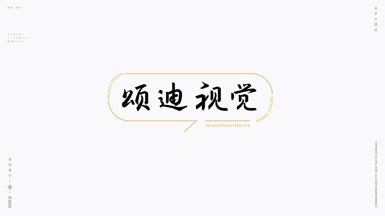 字集×02（图ZMjQ4Nzc1MzAw） - 字体/字形 - 站酷设计师奇致设计原创素材 - 站酷ZCOOL