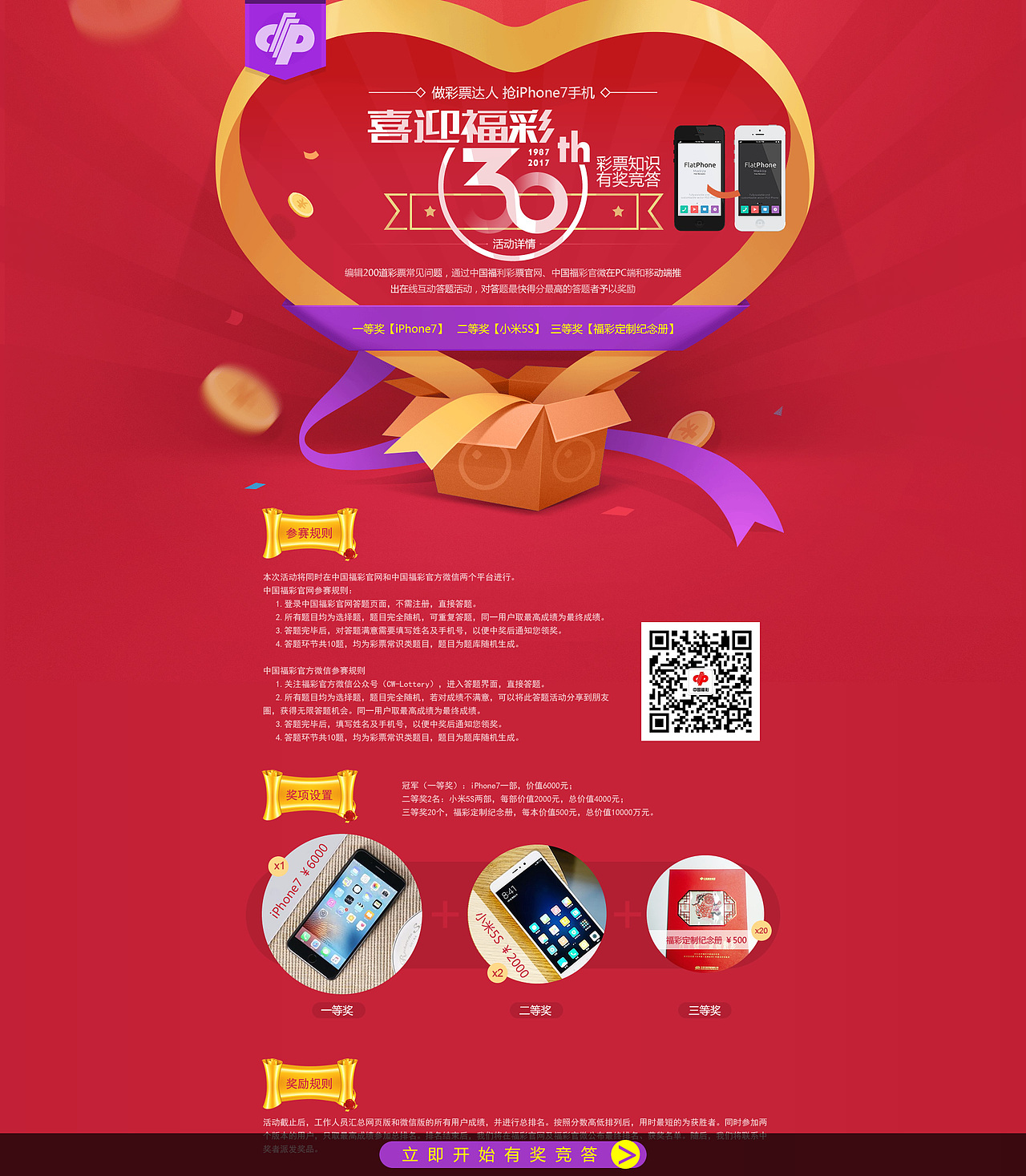 福彩-中彩网-彩票知识有奖竞答（图ZNzYyMjUyMDQ=） - 运营设计 - 站酷设计师乌丫原创素材 - 站酷ZCOOL