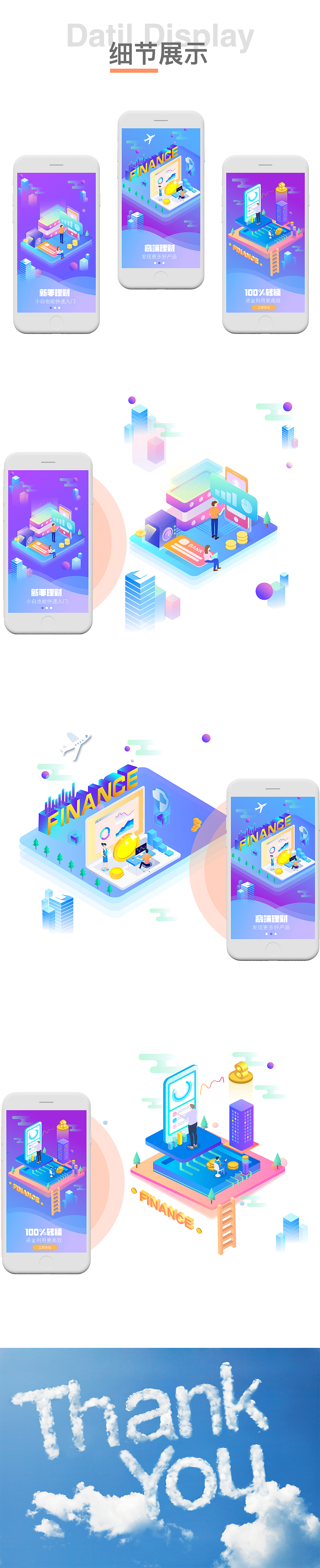 金融理财APP 2.5D启动页 动效设计