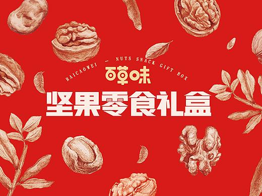 2020 日常坚果礼盒