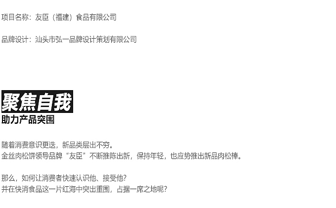弘一 x 友臣 | 颜值经济下,如何实现产品属性最大化