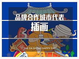 城市系列插画 奶茶