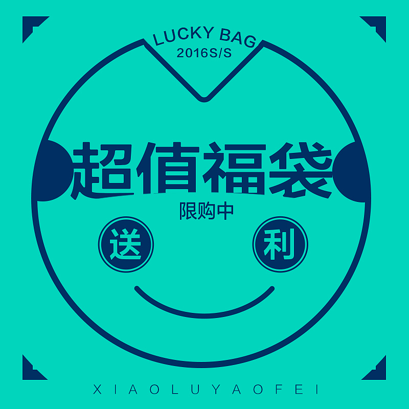 店铺福袋哦~~~（图ZNTA1Mzk4OTY=） - 图案 - 站酷设计师一十百原创素材 - 站酷ZCOOL