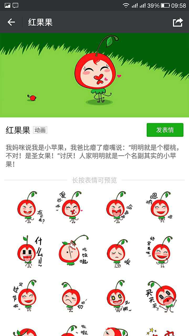如果你喜欢,那么快到微信表情商店搜索“红果果”把它带回家,不要让它等很久哦~它的心很脆弱~