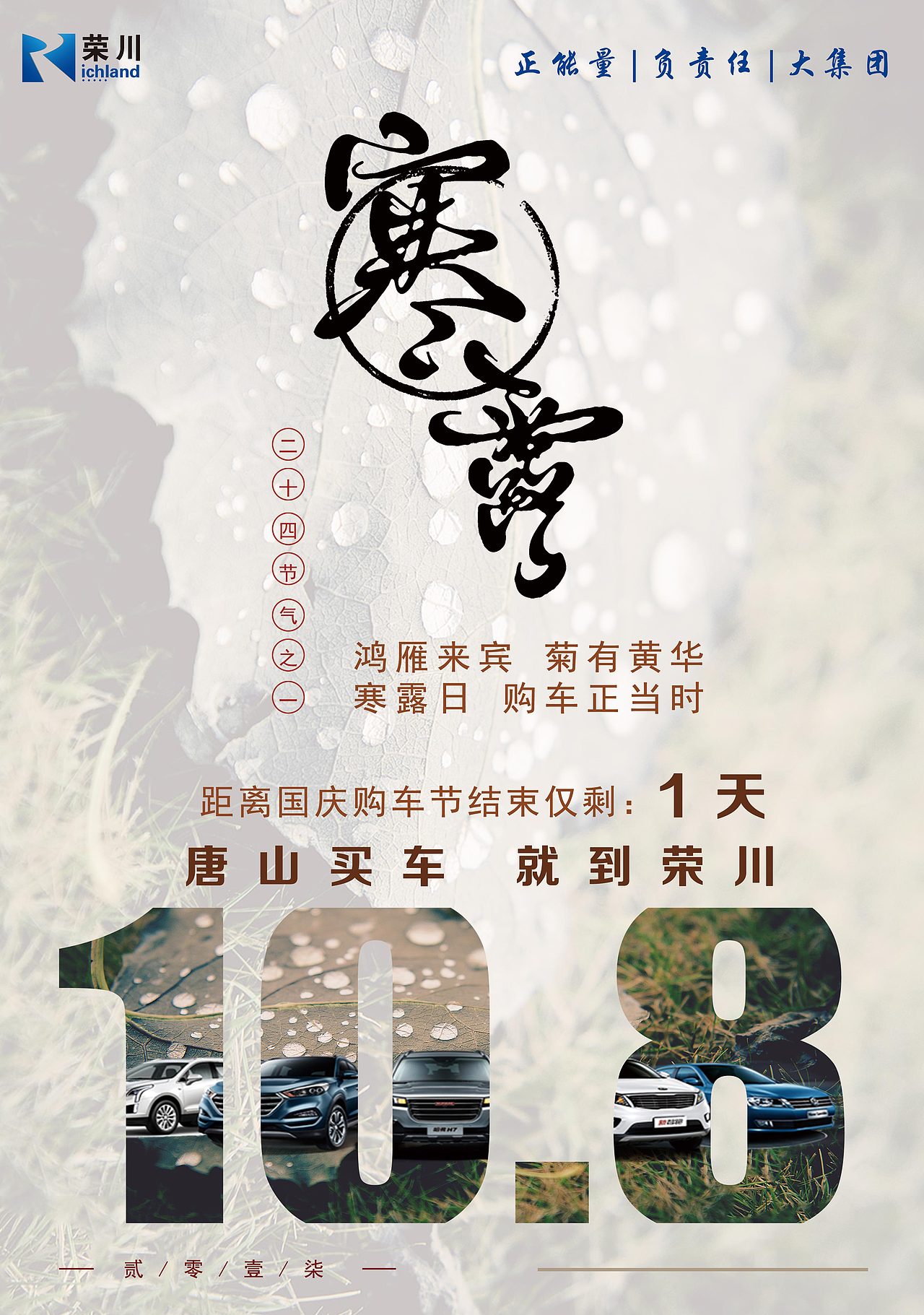 二十四节气汽车营销海报