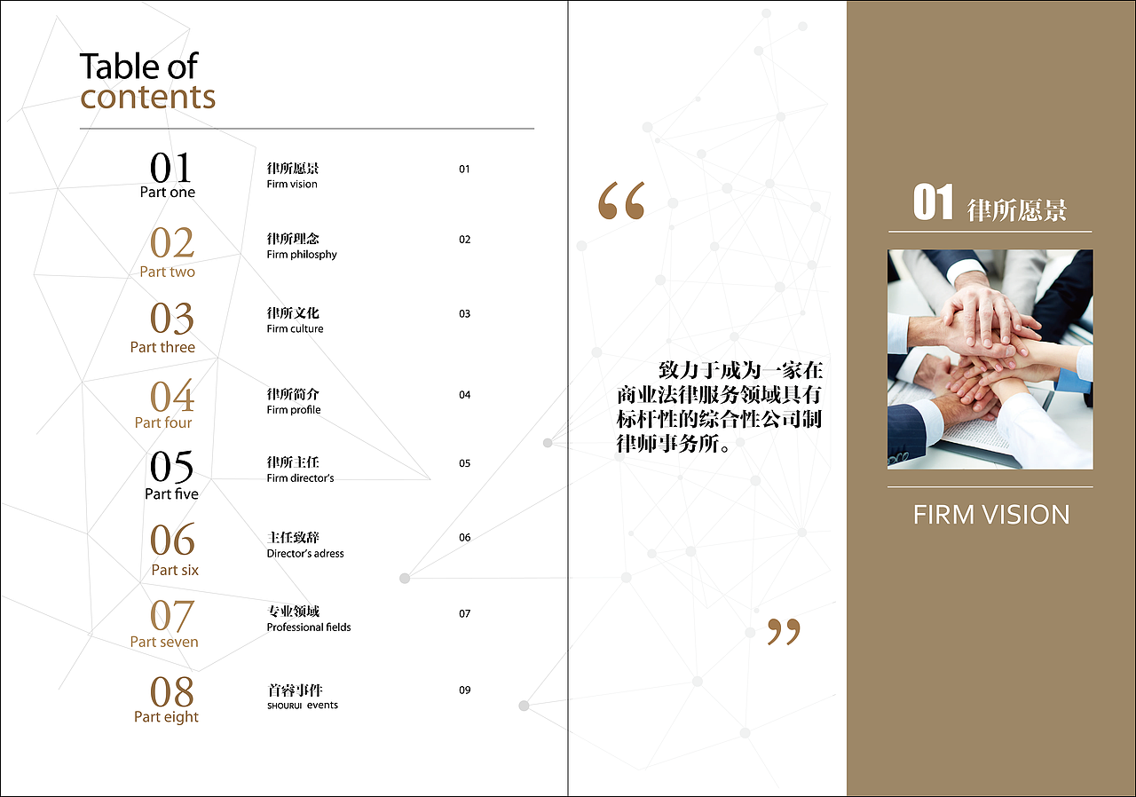 浙江首睿律师事务所宣传册设计