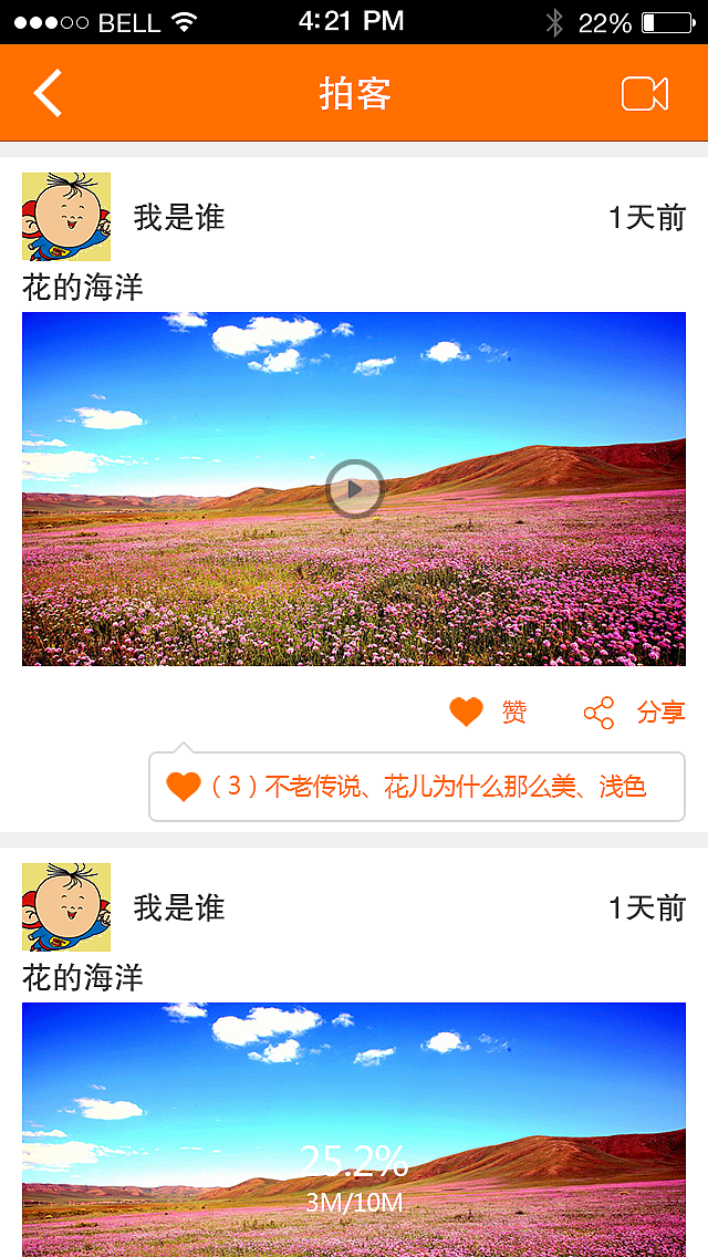 APP界面