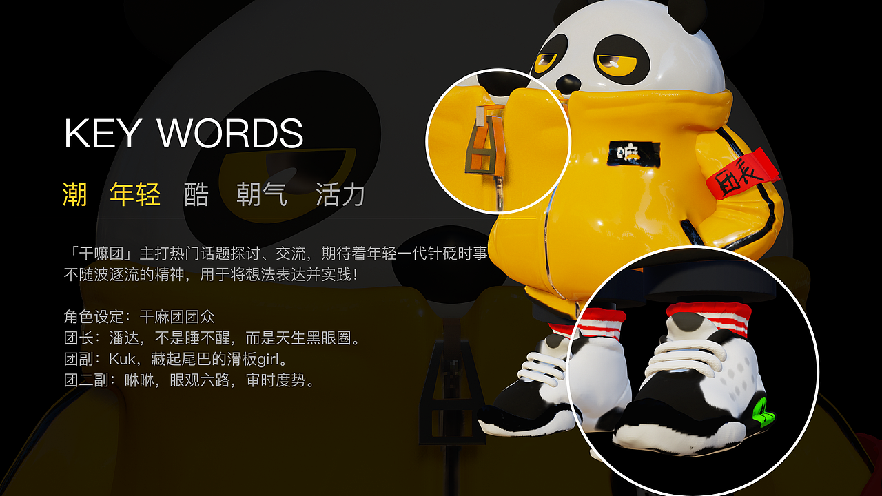 「潘达」一个IP设计（图ZMjUyMjExOTMy） - IP形象 - 站酷设计师paao原创素材 - 站酷ZCOOL