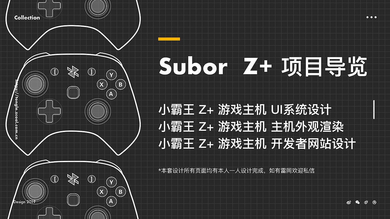 小霸王z 游戏主机ui