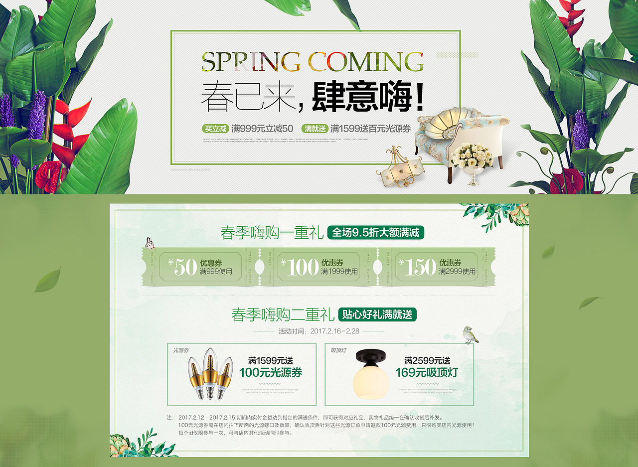 春季活动主题页面