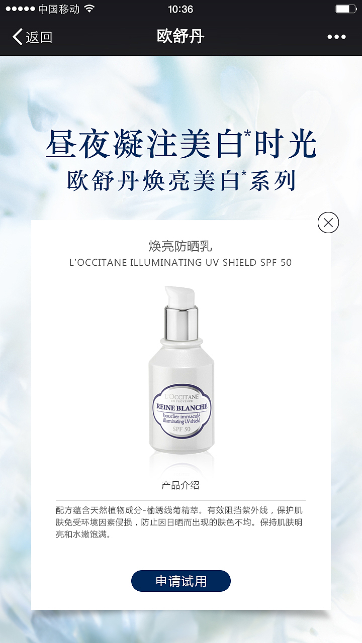 欧舒丹-焕亮美白系列H5（图ZNzg4NDg2MDQ=） - 品牌 - 站酷设计师CCCCCC28原创素材 - 站酷ZCOOL