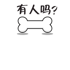 2018狗年表情包-练习（图ZMTA1MDA4NTEy） - 网络表情 - 站酷设计师浅行的小鱼原创素材 - 站酷ZCOOL