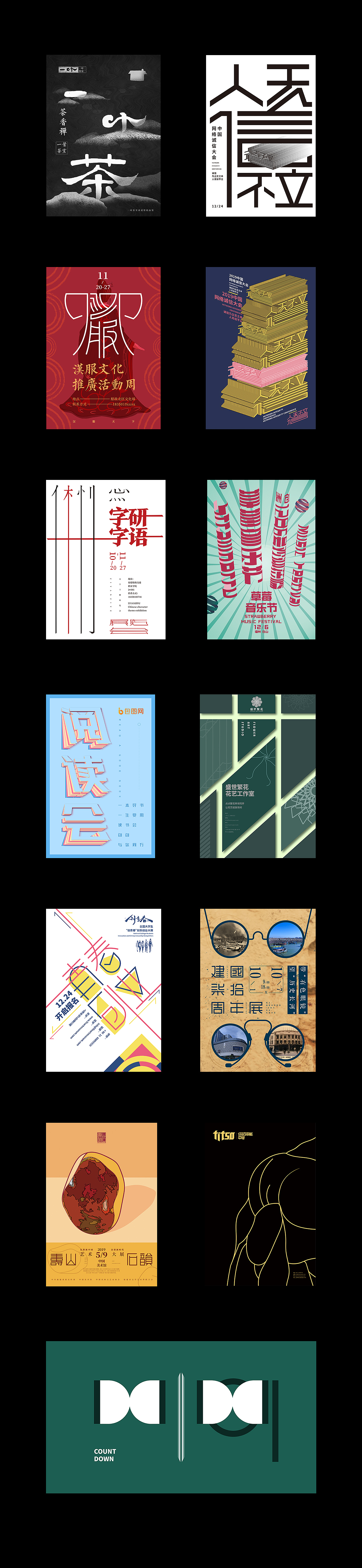 字体设计海报合集