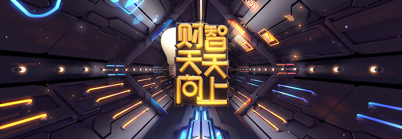 第一财经频道2017财智天天向上节目片头创意设计
