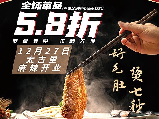 电梯海报-火锅