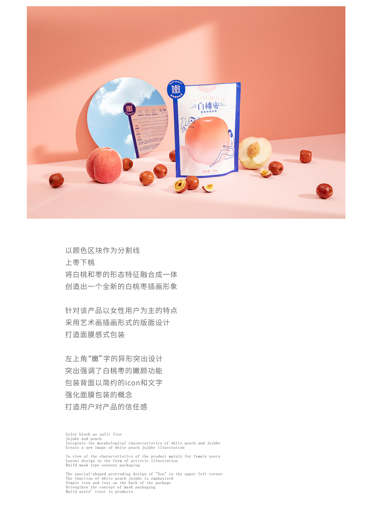 三只松鼠 X 素造 | 白桃枣——纵享精致生活（图ZMjEyMzQ0NzUy） - 包装 - 站酷设计师素造设计原创素材 - 站酷ZCOOL