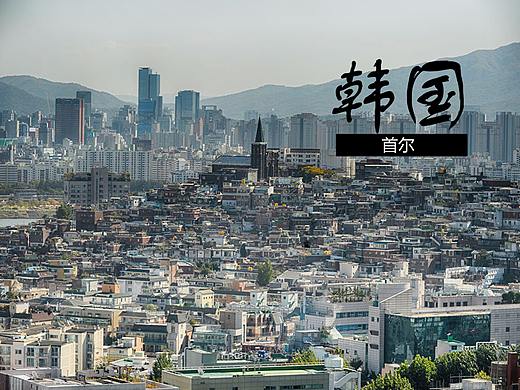 韩国首尔景点【一】