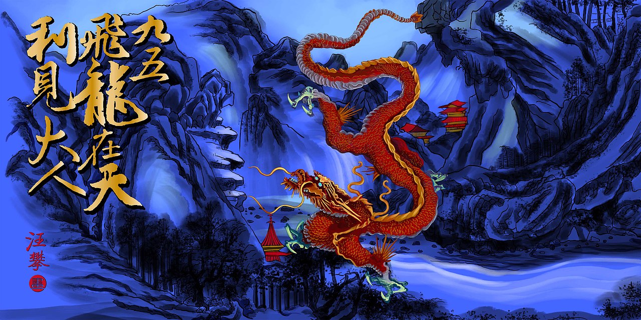 九五 飞龙在天 国风画龙_鲲鹏设计插画汪攀-站酷zcool