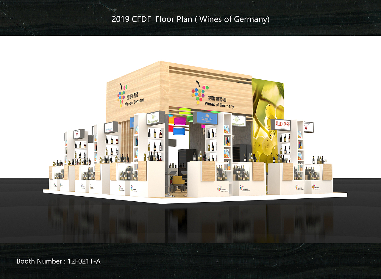 会展设计德国葡萄酒协会