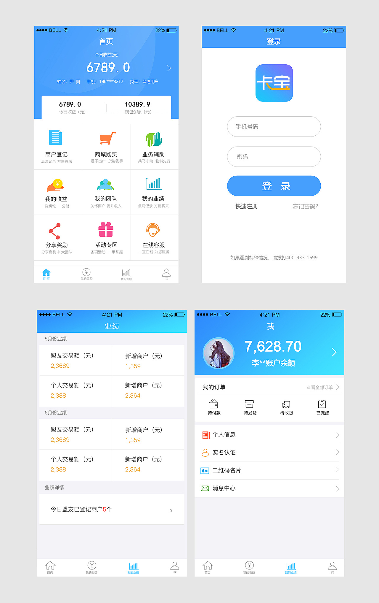 针对pos机代理商做的小程序界面